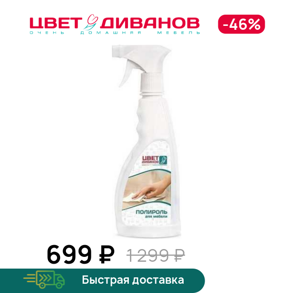 

Полироль универсальная