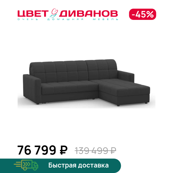 

Угловой диван Инсбрук 24 140 макси, Антрацит, Инсбрук 24 140 макси