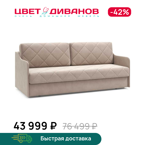 Диван Темпо