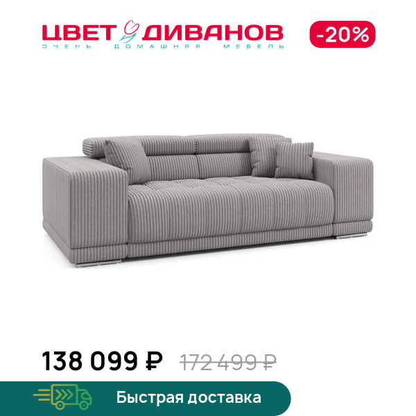 Диван САТЕЛЛИТЕ-С (SATELLITE-S)