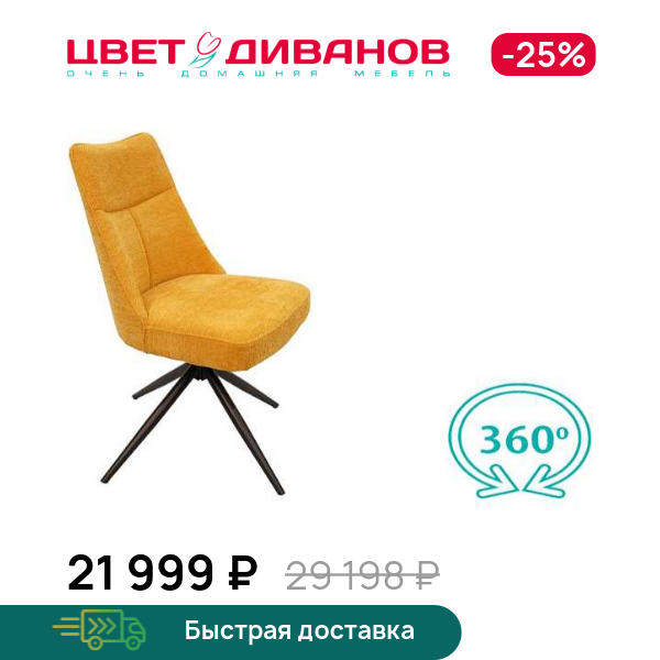 Комплект из 2-х стульев Аллегро 360