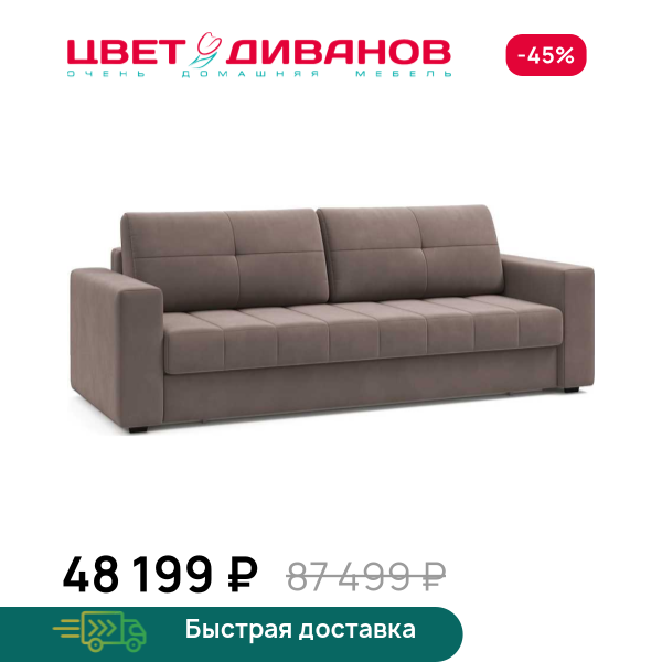 Диван Сомерсет