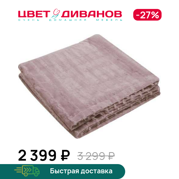 

Плед Лучиано Розово-Коричневый (Luciano Dimrose), Лиловый, Лучиано Розово-Коричневый (Luciano Dimrose)