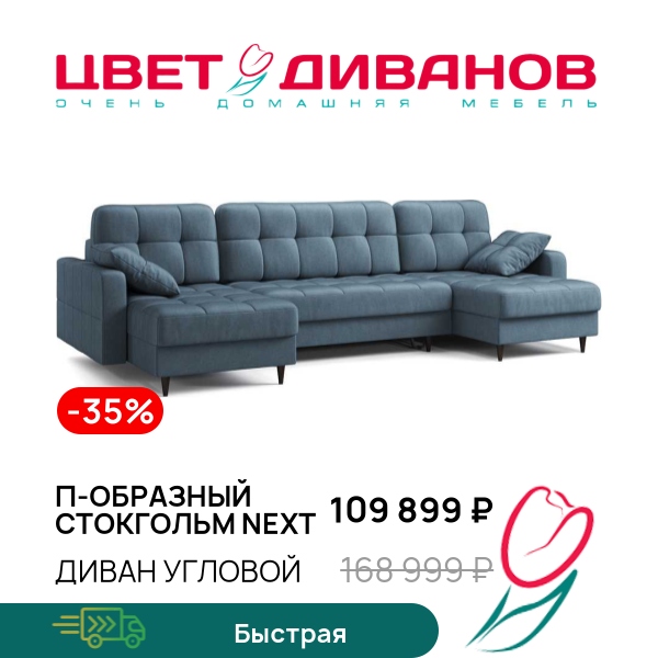 

Диван П-образный Стокгольм NEXT, Синий, П-образный Стокгольм NEXT 313 угловой Синий