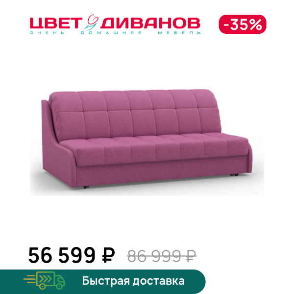 

Диван Дели 24 155, Пурпурный, Дели 24 155 171 прямой Пурпурный