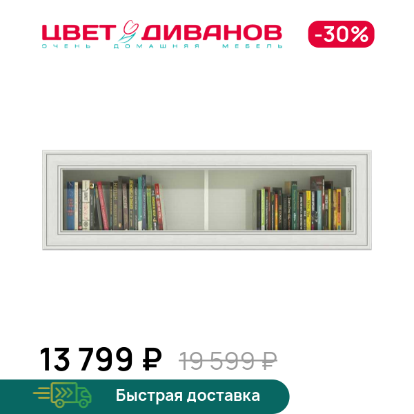 

Полка навесная Модена 1V, Вудлайн кремовый, Модена 1V