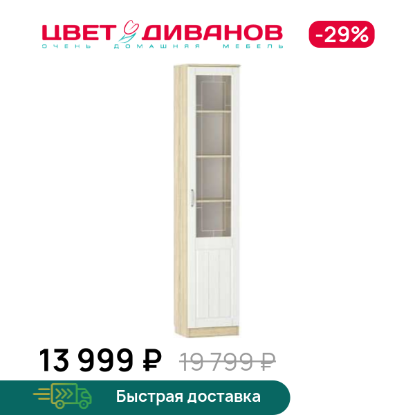 

Шкаф витрина Мокка правая НМ 040.43 Х, Дуб сонома/белое дерево, Мокка правая НМ 040.43 Х