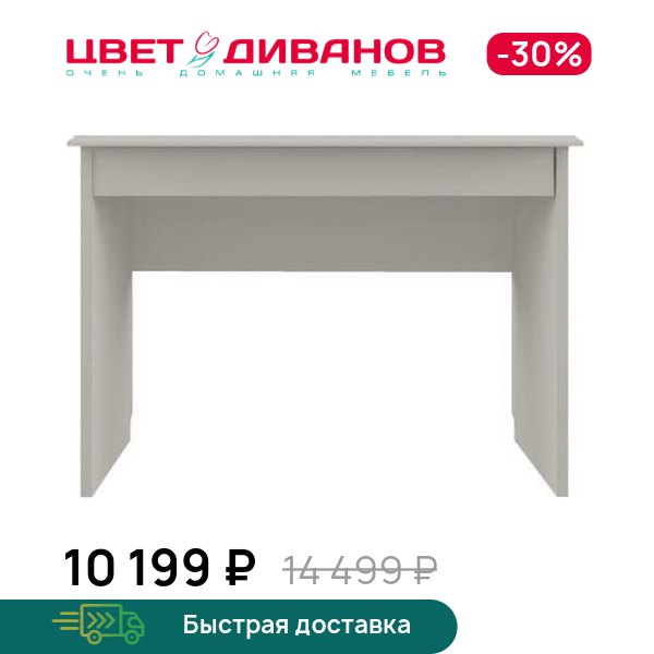 

Стол-консоль Модена 1S, Вудлайн кремовый, Модена 1S