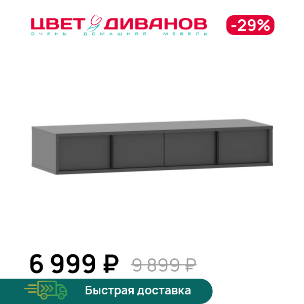 

Тумба навесная Айден 120 2Я, Антрацит, Айден 120 2Я