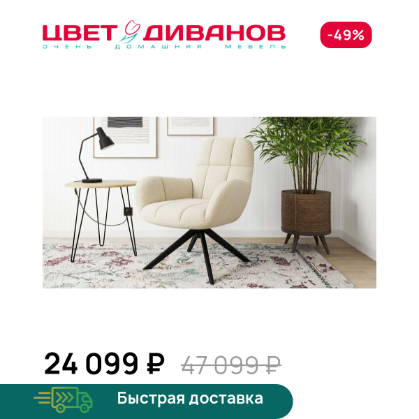 Кресло Мишель