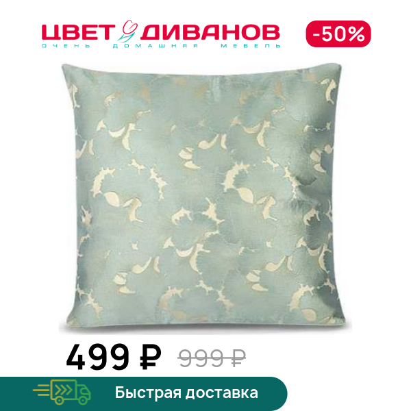 

Декоративная подушка Гарда, Бирюзовый, Гарда