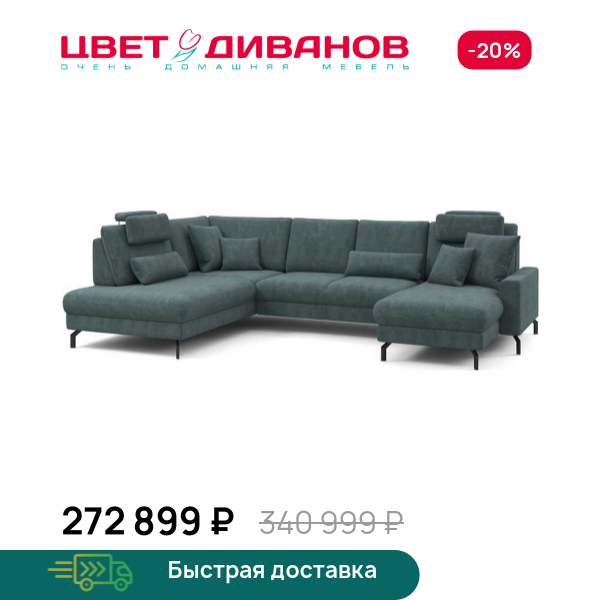 П-образный диван СC ФАМИЛИ 1062 (SC FAMILY 1062)