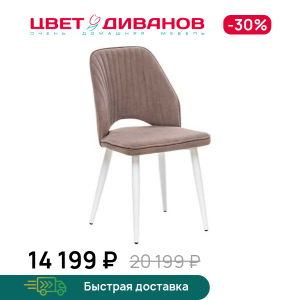 Стул Армани 360