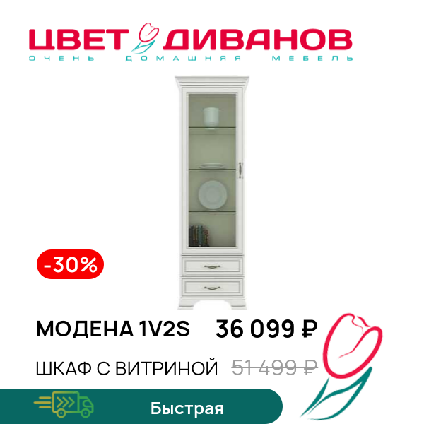 

Шкаф с витриной Модена 1V2S, Вудлайн кремовый, Модена 1V2S