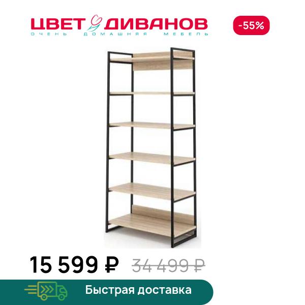 Стеллаж Лукас 223