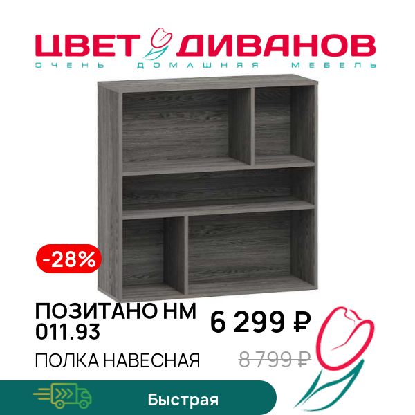 

Полка навесная Позитано НМ 011.93, Ясень анкор темный, Позитано НМ 011.93