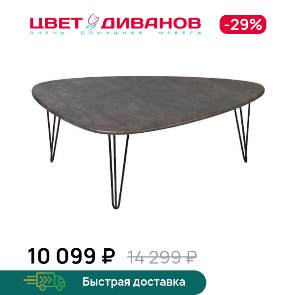 Стол журнальный Бруно