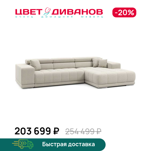 Угловой диван САТЕЛЛИТЕ-С (SATELLITE-S)