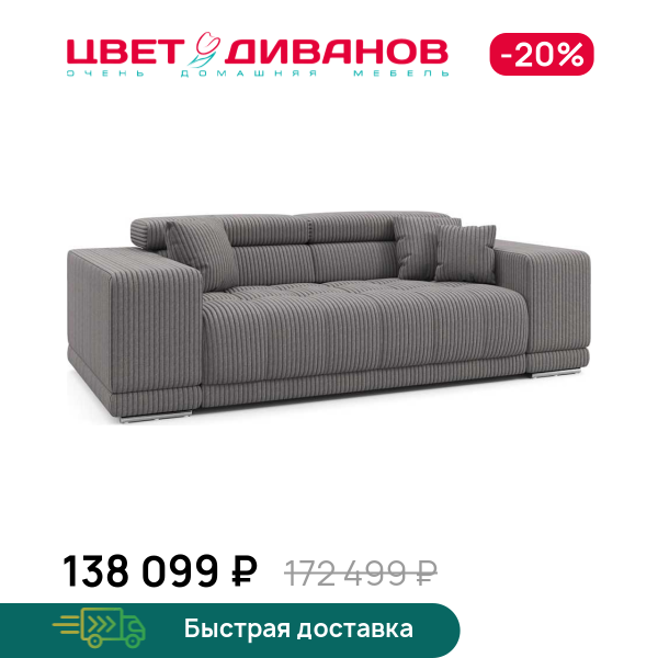 Диван САТЕЛЛИТЕ-С (SATELLITE-S)