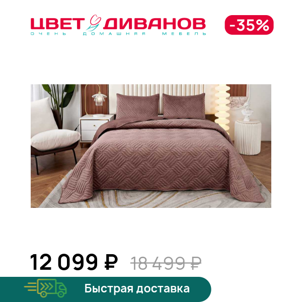 Покрывало Армандо