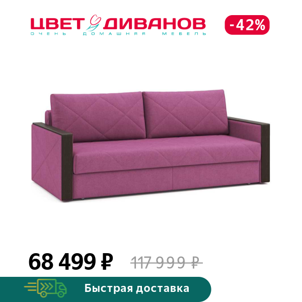 

Диван Мюнхен 22, Пурпурный, Мюнхен 22 220 прямой Пурпурный