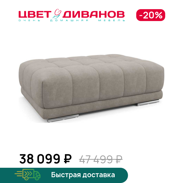 Пуф САТЕЛЛИТЕ-С (SATELLITE-S)