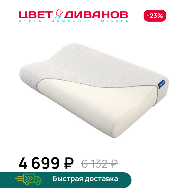 Подушка Notte Ortocervicale