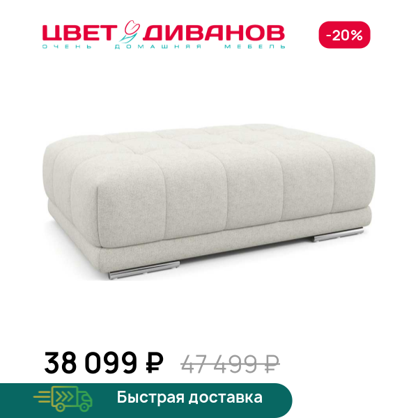 Пуф САТЕЛЛИТЕ-С (SATELLITE-S)