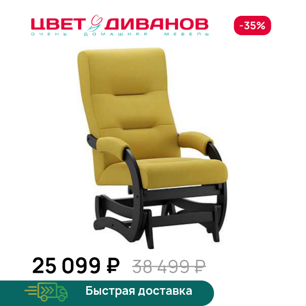 Кресло-маятник Келли