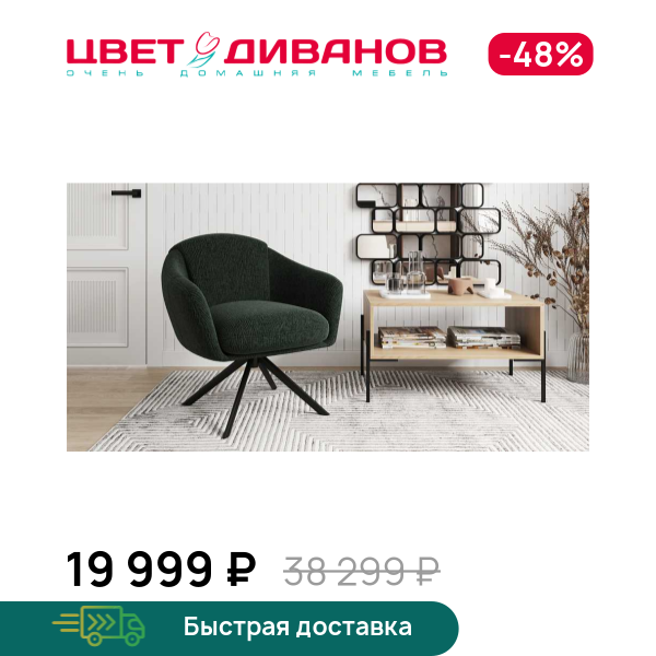 Кресло Алекс