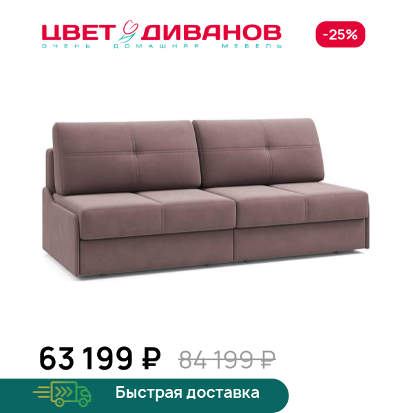 Диван Данте 2С