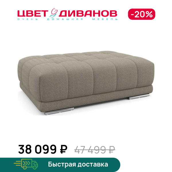 Пуф САТЕЛЛИТЕ-С (SATELLITE-S)