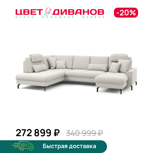 П-образный диван СC ФАМИЛИ 1062 (SC FAMILY 1062)