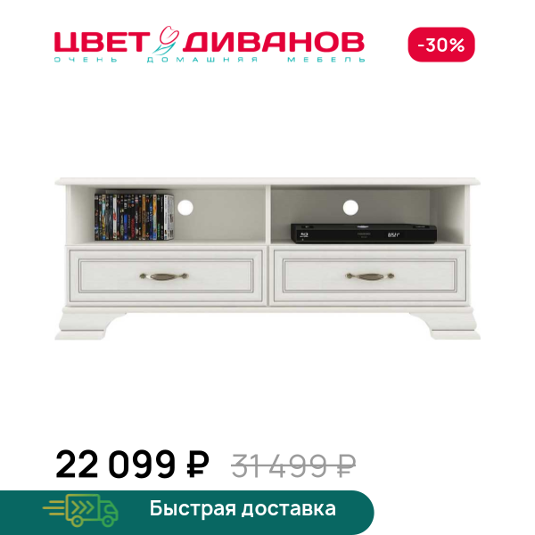 Тумба Модена RTV 2S2N