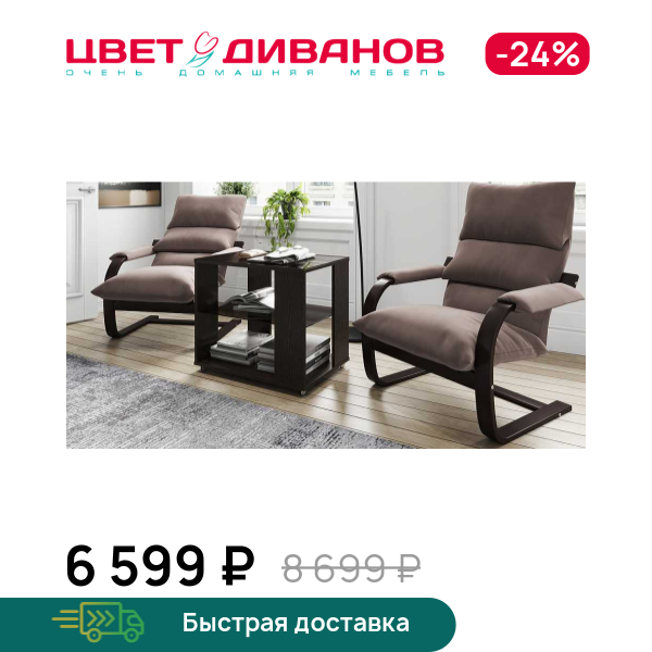 Стол журнальный Райт
