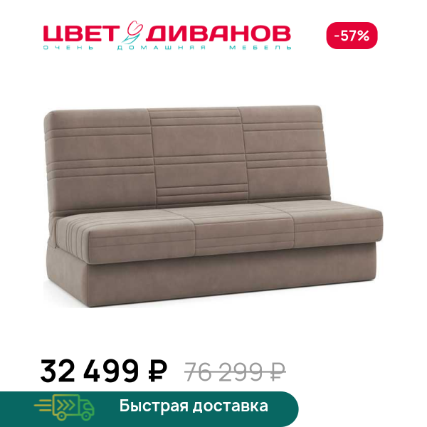 Диван Бари