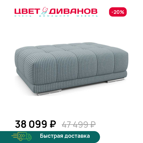 Пуф САТЕЛЛИТЕ-С (SATELLITE-S)