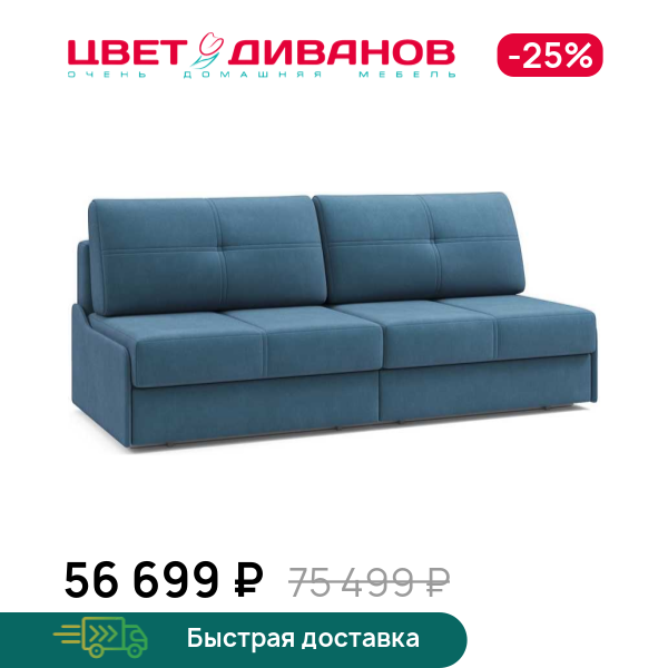 Диван Данте 2С