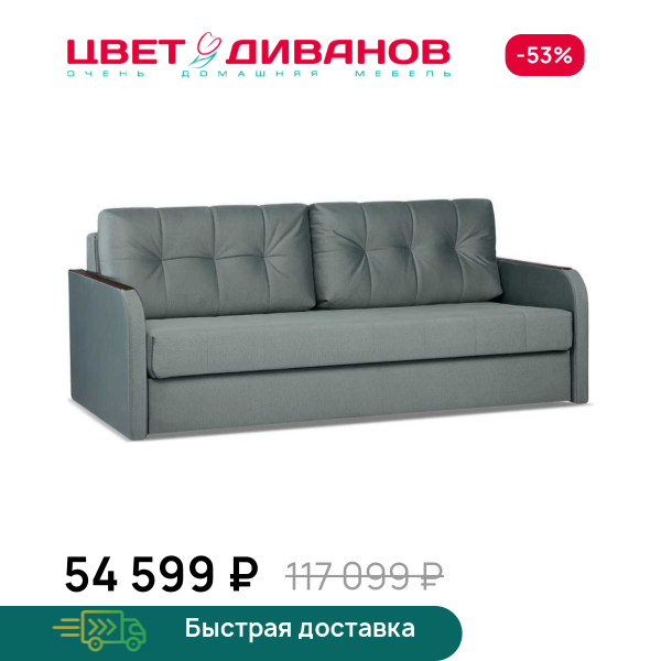 Диван Милтон Next