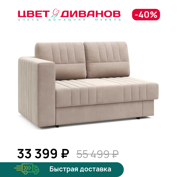 Кушетка Майя левая