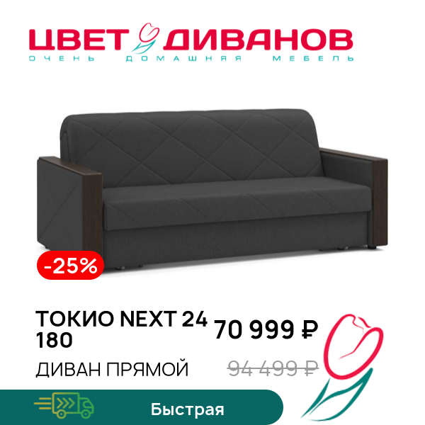 

Диван Токио NEXT 24 180, Антрацит, Токио NEXT 24 180 214 прямой Антрацит