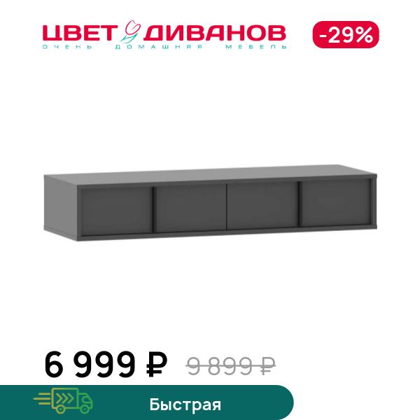 

Тумба навесная Айден 120 2Я, Антрацит, Айден 120 2Я