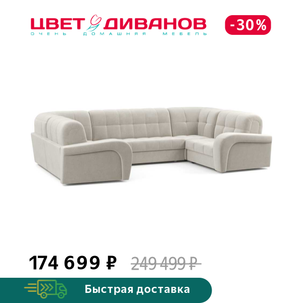 

П-образный диван Брюссон 24 155 К-4 макси, Бежевый, Брюссон 24 155 К-4 макси