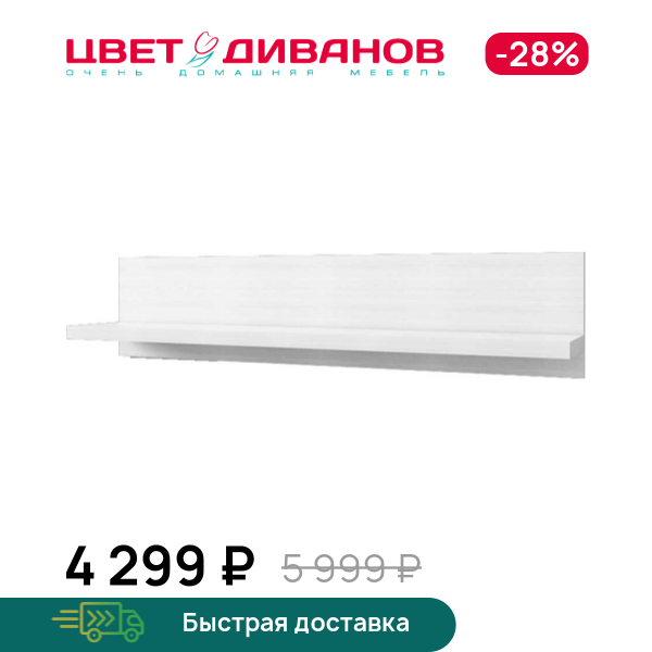 

Полка Альфа BT, Вудлайн крем, Альфа BT