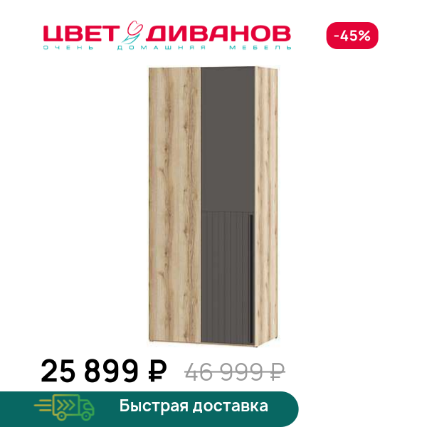 Шкаф угловой Infinity 90х60 ЛЕВ. глухой