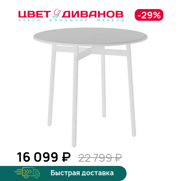 Стол обеденный Родео
