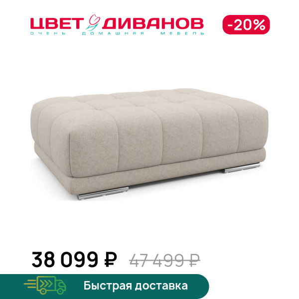 Пуф САТЕЛЛИТЕ-С (SATELLITE-S)