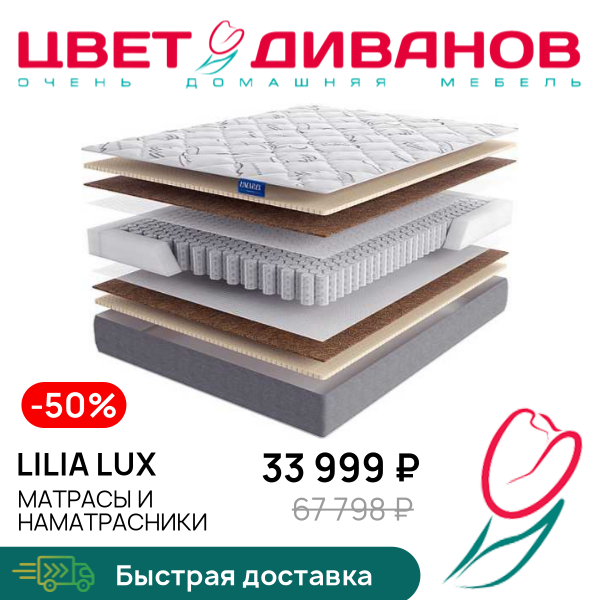 

Матрас Lilia Lux, Lilia Lux 80 x 200