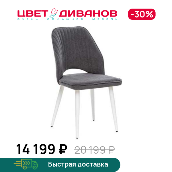 Стул Армани 360