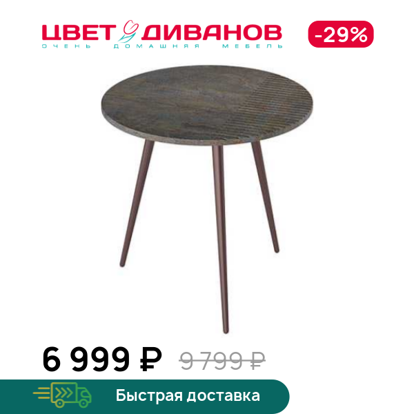 

Стол журнальный Ricon, Страйп гранж, Ricon